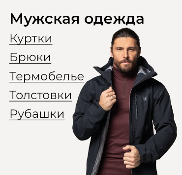 Мужская одежда