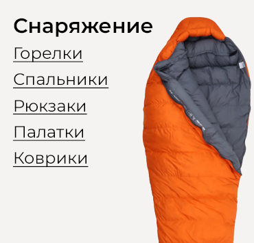 Снаряжение