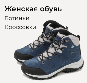 Женская обувь