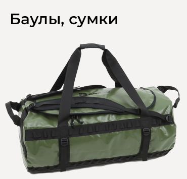 Сумки, баулы